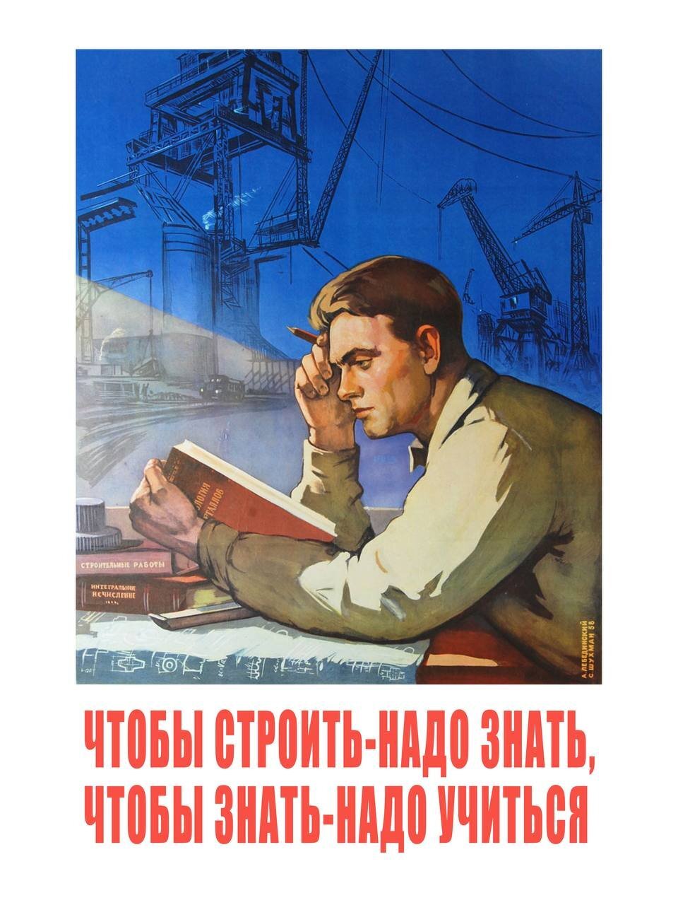 Советские плакаты. Образование, часть 1 | Пикабу
