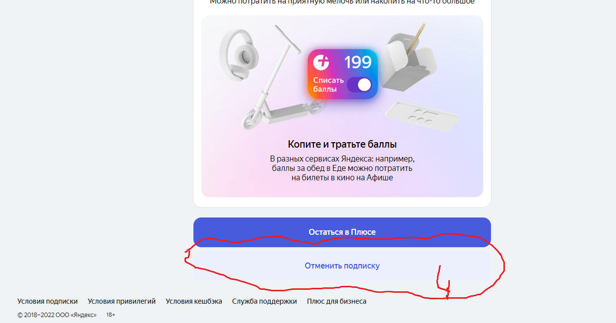 Отключение подписки Яндекс плюс. Не так всё просто. Пошагово | Пикабу