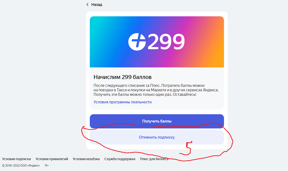 Отключение подписки Яндекс плюс. Не так всё просто. Пошагово | Пикабу