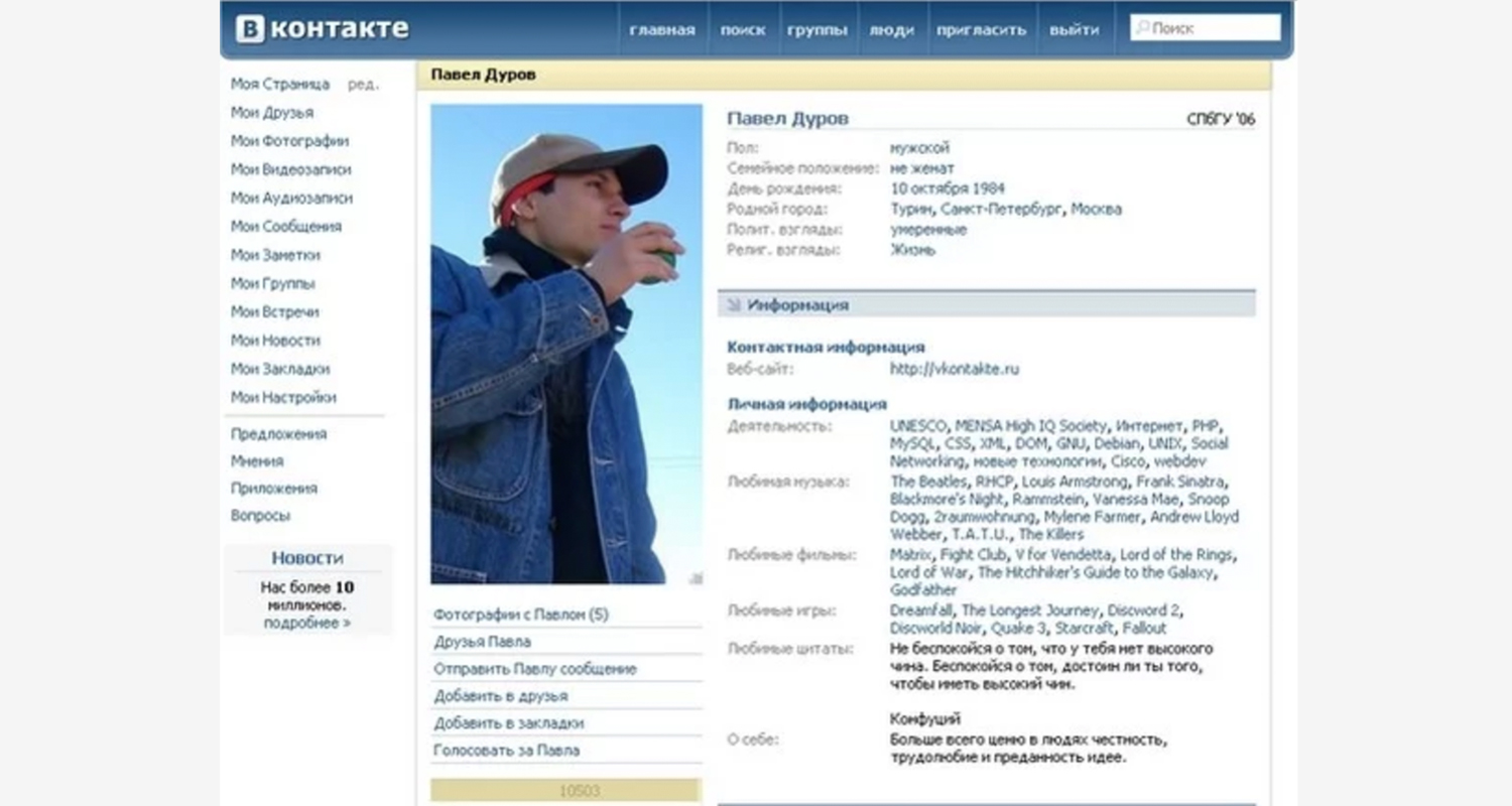 Павел Дуров страница в ВК