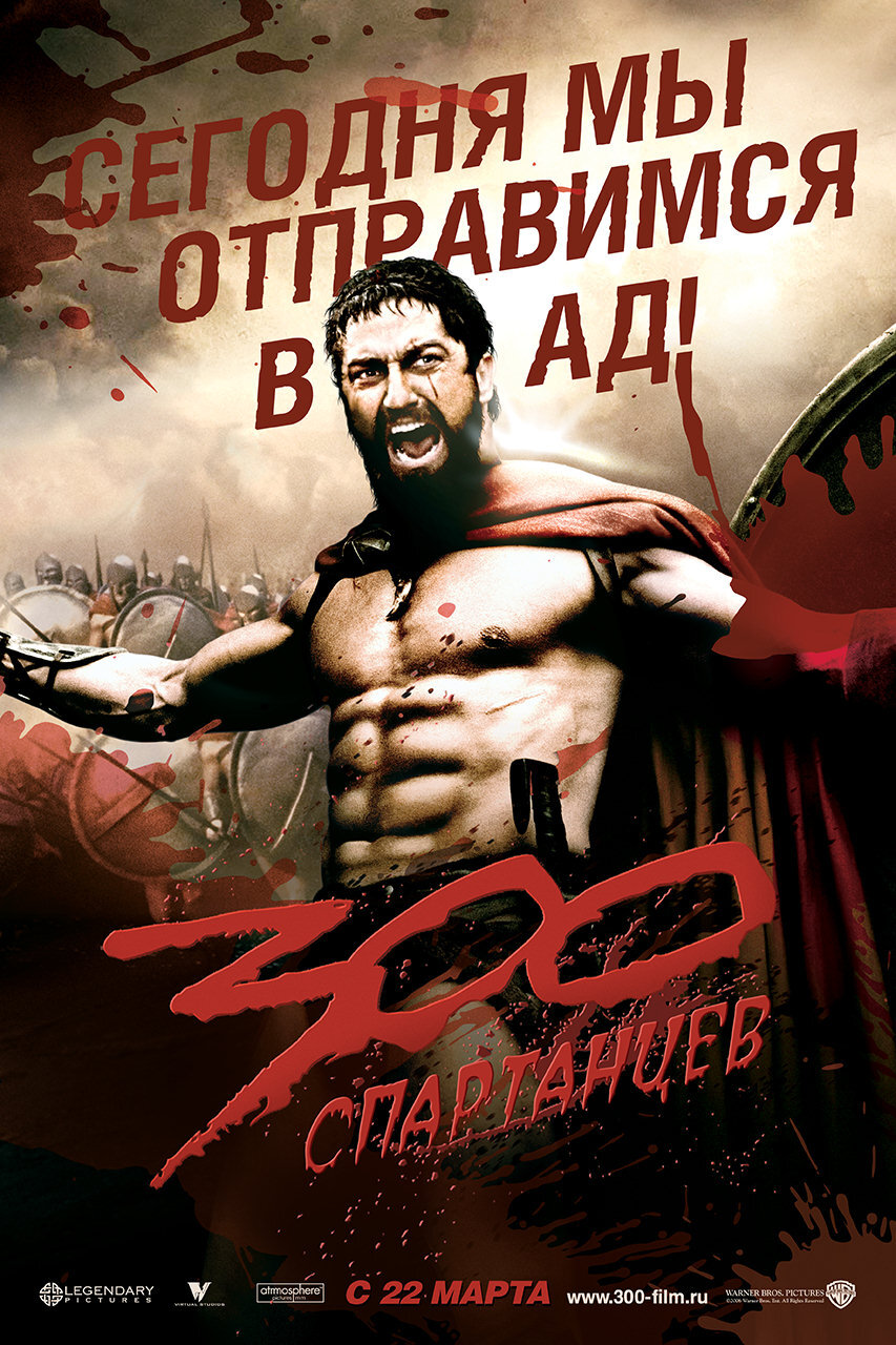 300 спартанцев | Пикабу