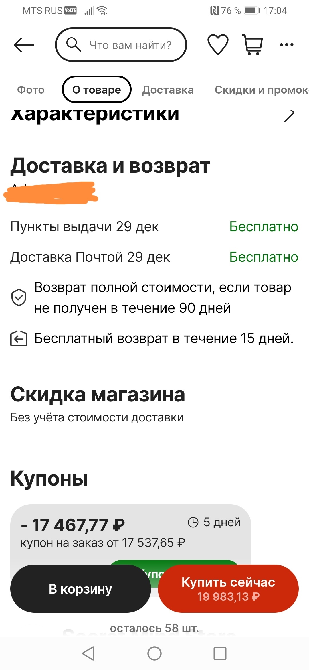 Что делать, если Продавец на AliExpress не отправляет товар