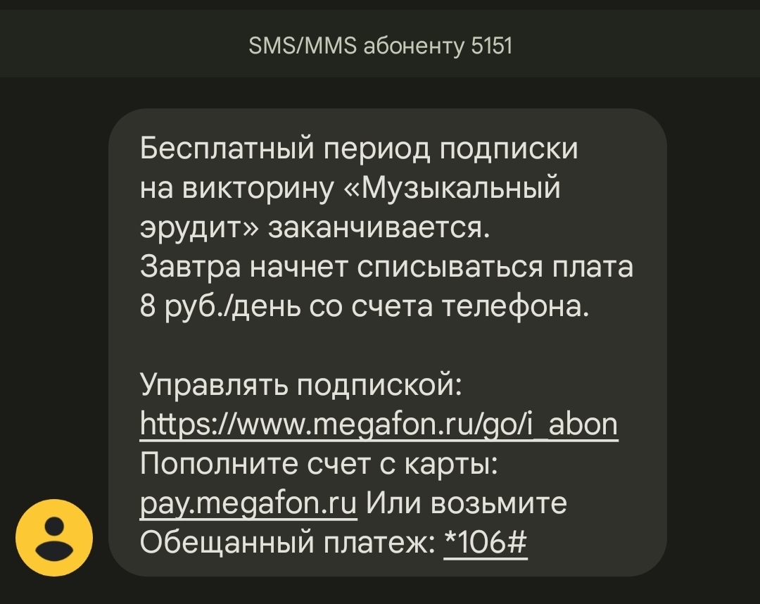 Мегафон защищает абонентов только от самого себя! | Пикабу