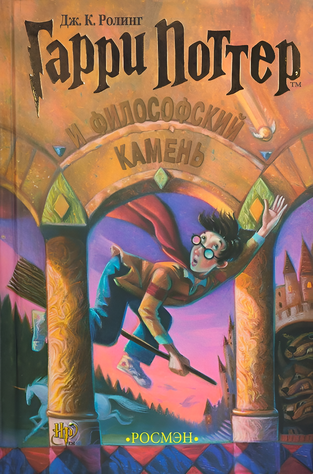 Все Книги О Гарри Поттере В Переводе "РОСМЕН" Скачать | Пикабу