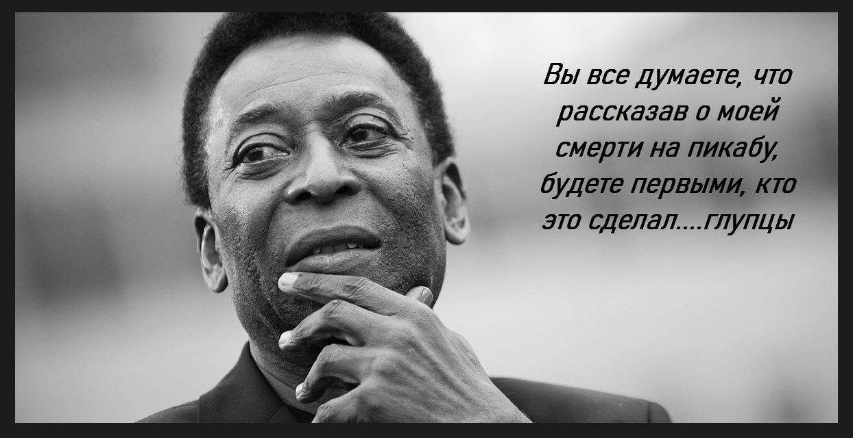 Пеле | Пикабу