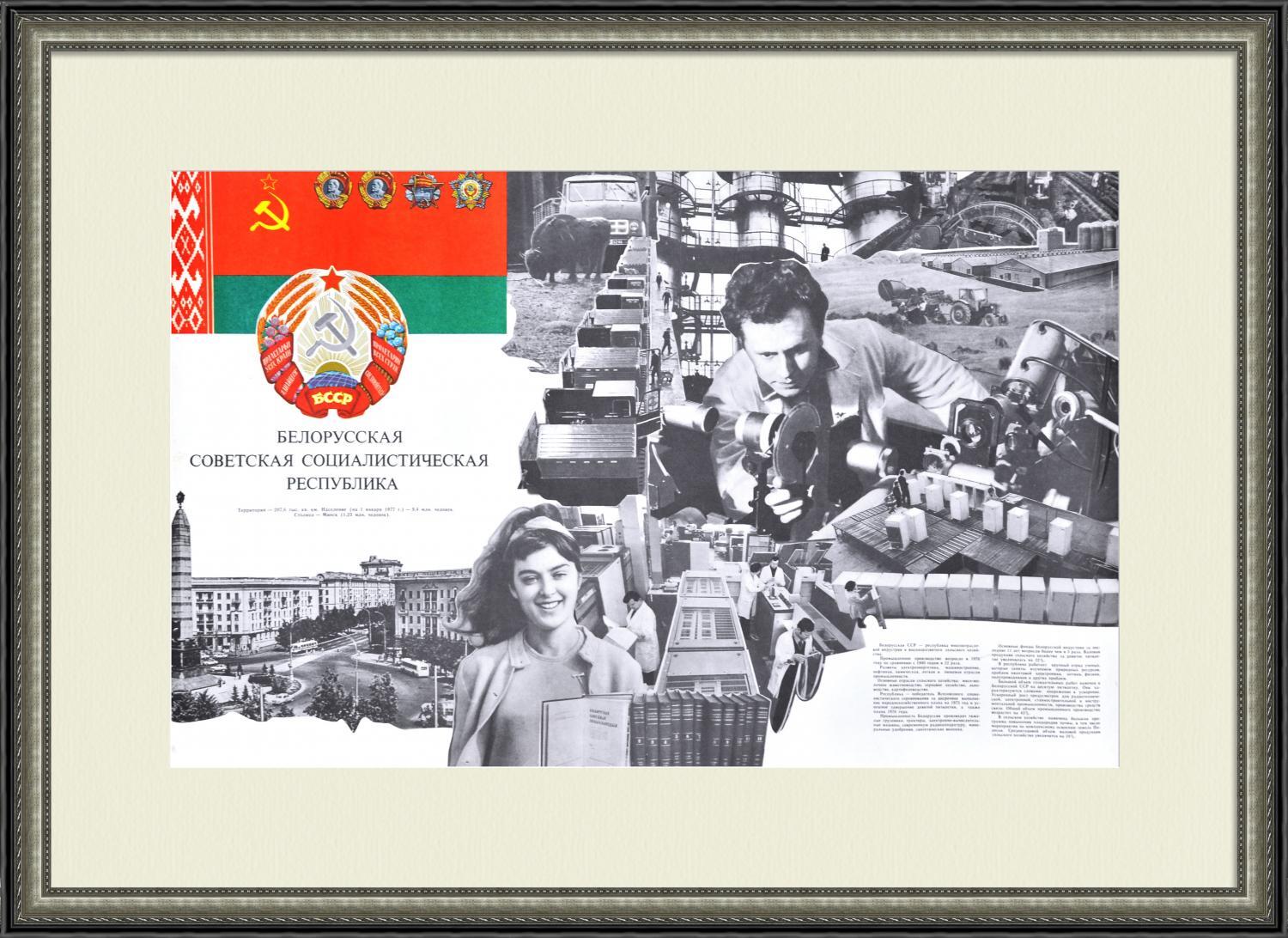 Советские плакаты. Республики СССР. Часть 1 | Пикабу