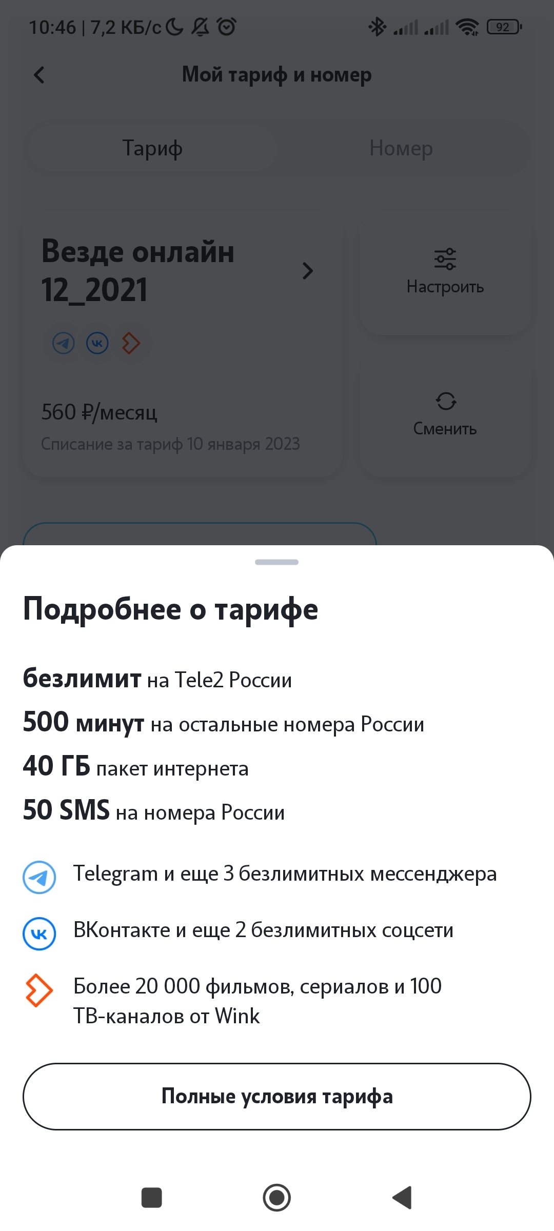 Теле 2 поздравляет с наступающим новым годом (нет) | Пикабу