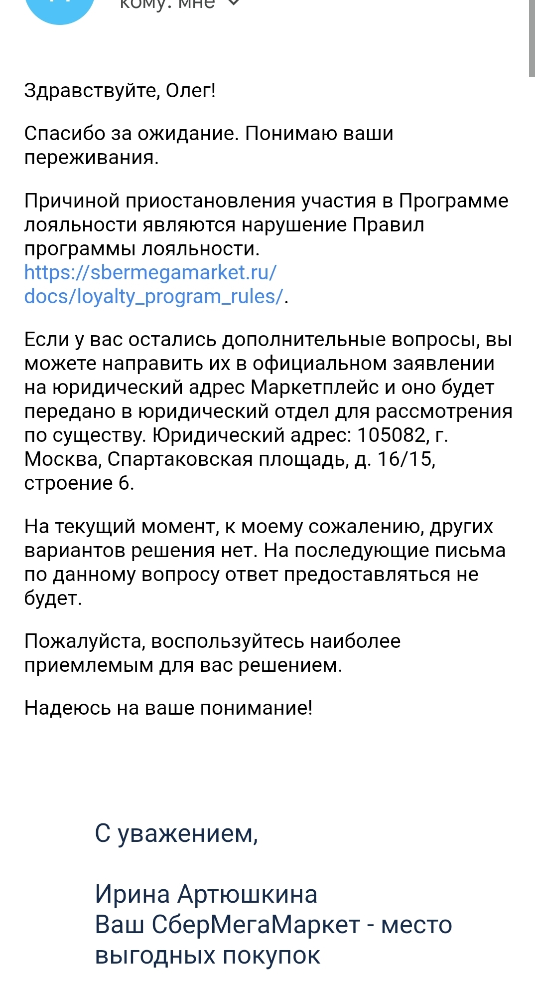 Ответ на пост «Сбермаркет совсем обнаглел» | Пикабу