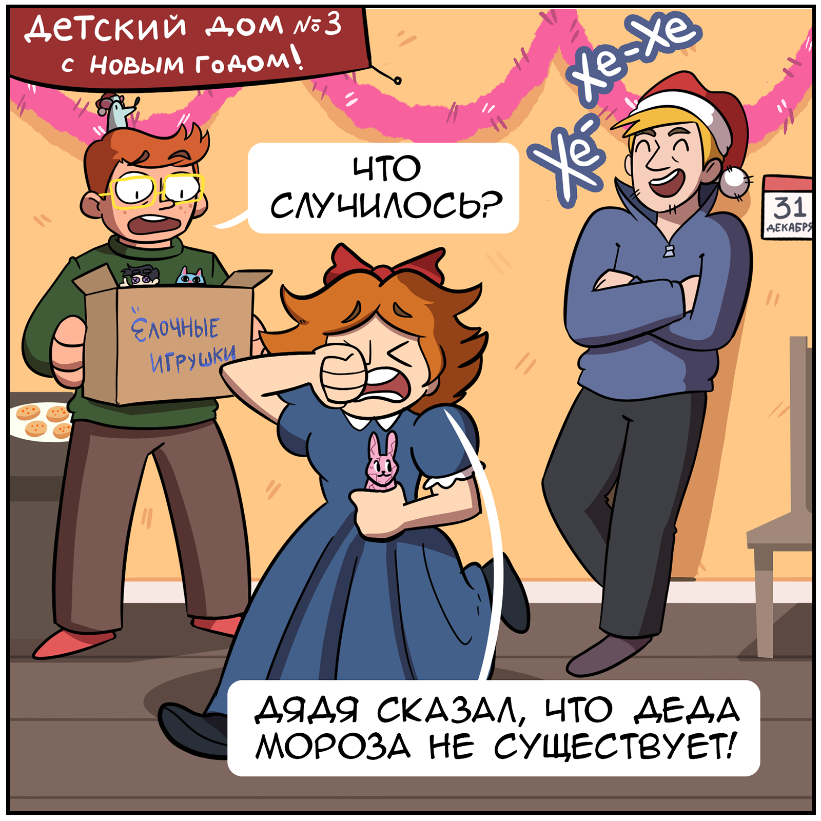 С Новым Годом! | Пикабу