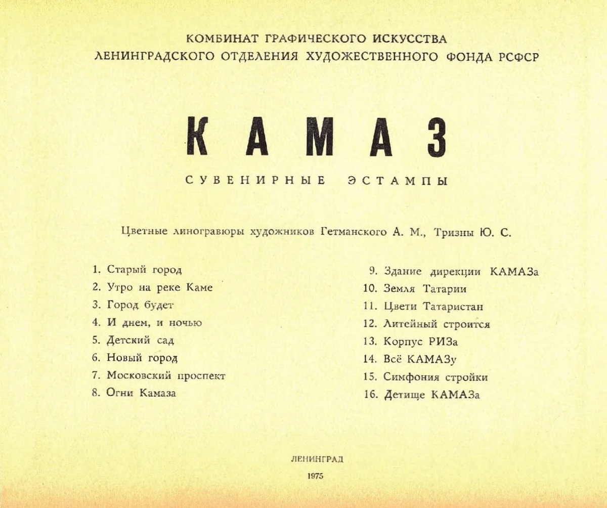 Сувенирные эстампы «КАМАЗ» | Пикабу