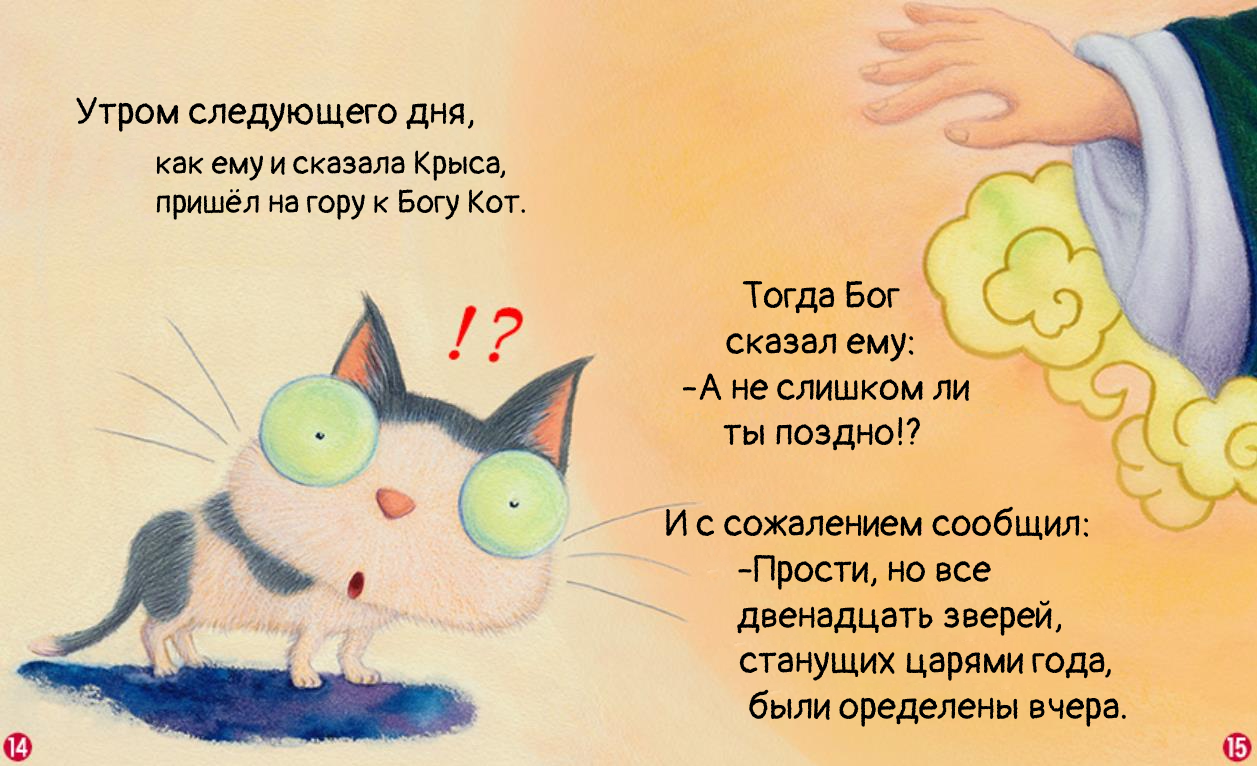 Как Крыса обманула Кота | Пикабу