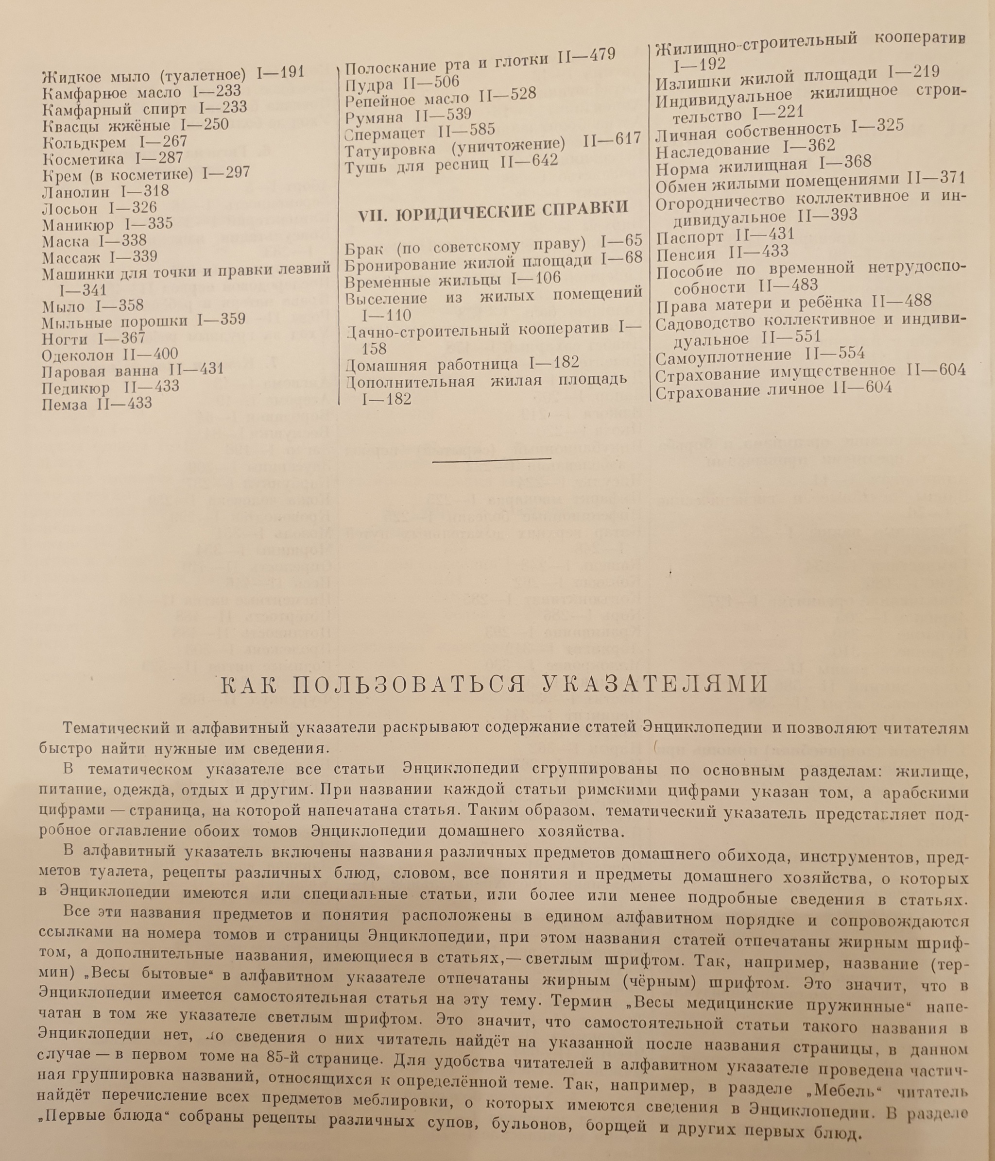 Энциклопедия домашнего хозяйства 1960г | Пикабу