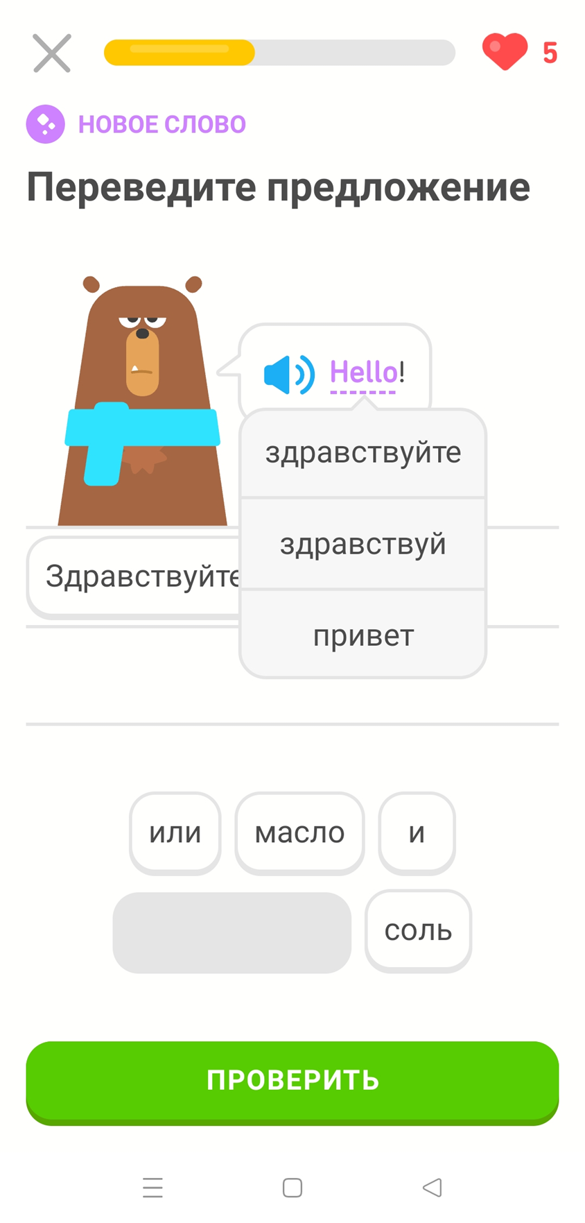 Изучаю англ. яз. по Duolingo Часть 1 | Пикабу