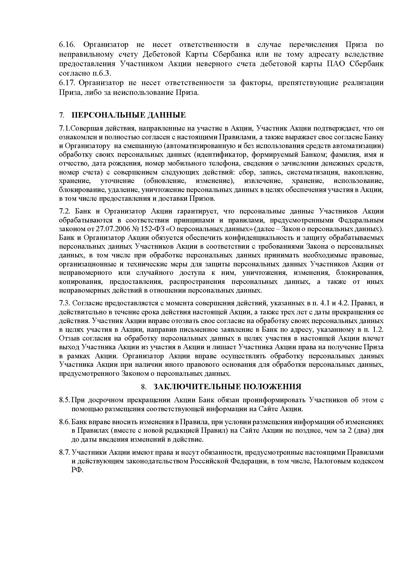 СберЛото // Акция от СберБанка: розыгрыш квартиры в Москве и сто призов по  50 000 руб | Пикабу