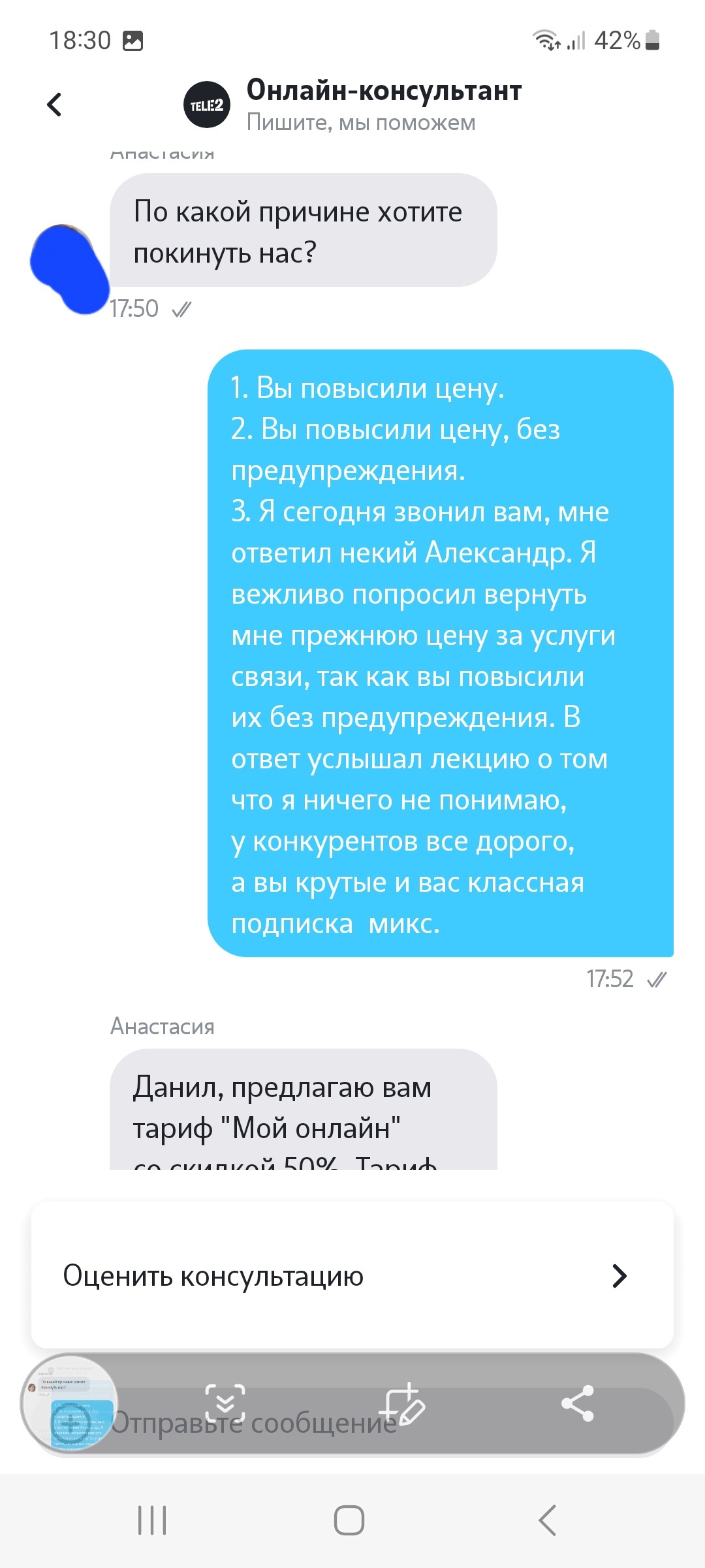 Продолжение поста «Tele2 и их отношение к клиентам» | Пикабу