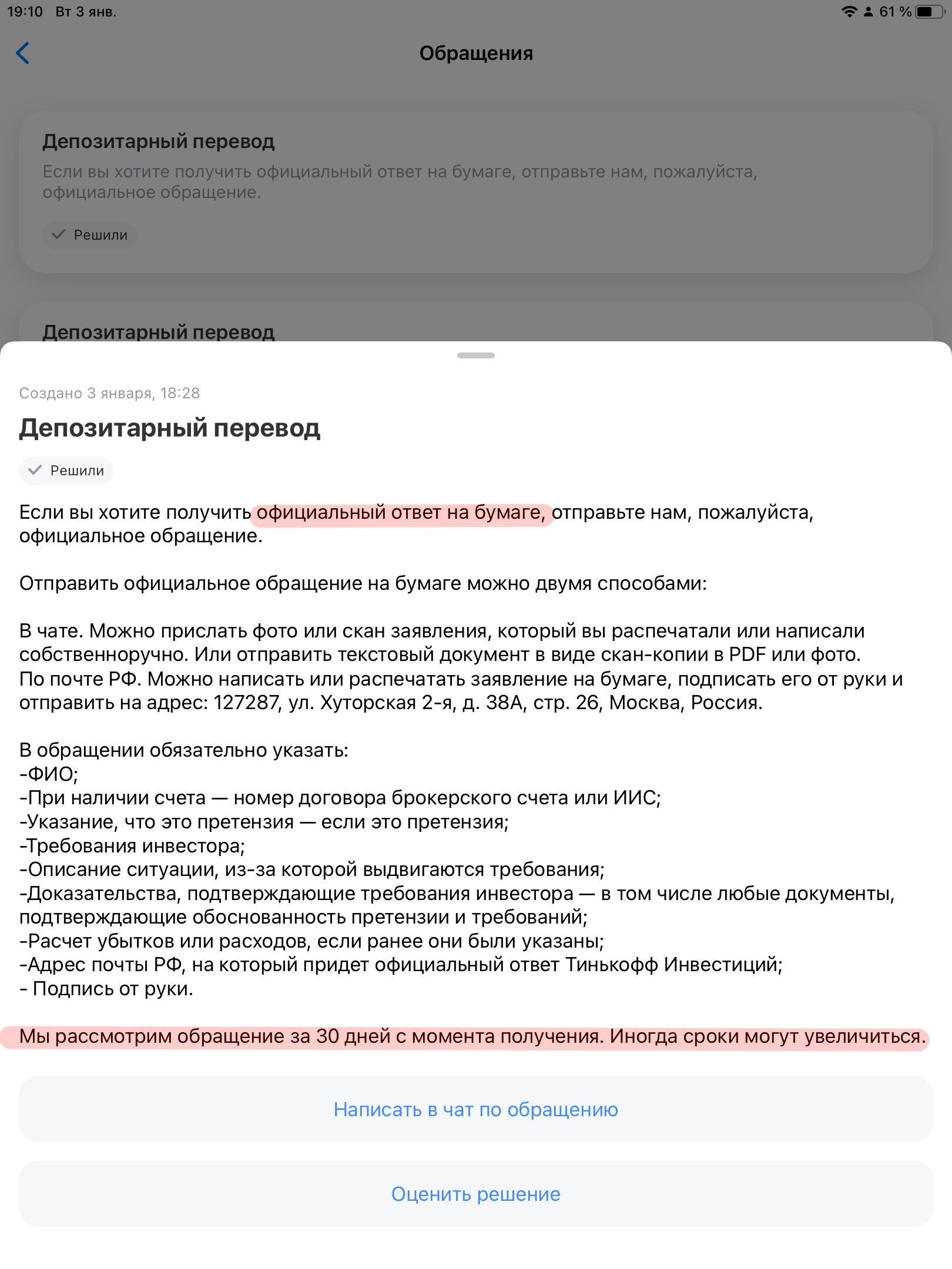 Тинькофф банк отправляет в суд для получения ответа на вопрос в каком месте  нужно передать бумажные копии документов | Пикабу