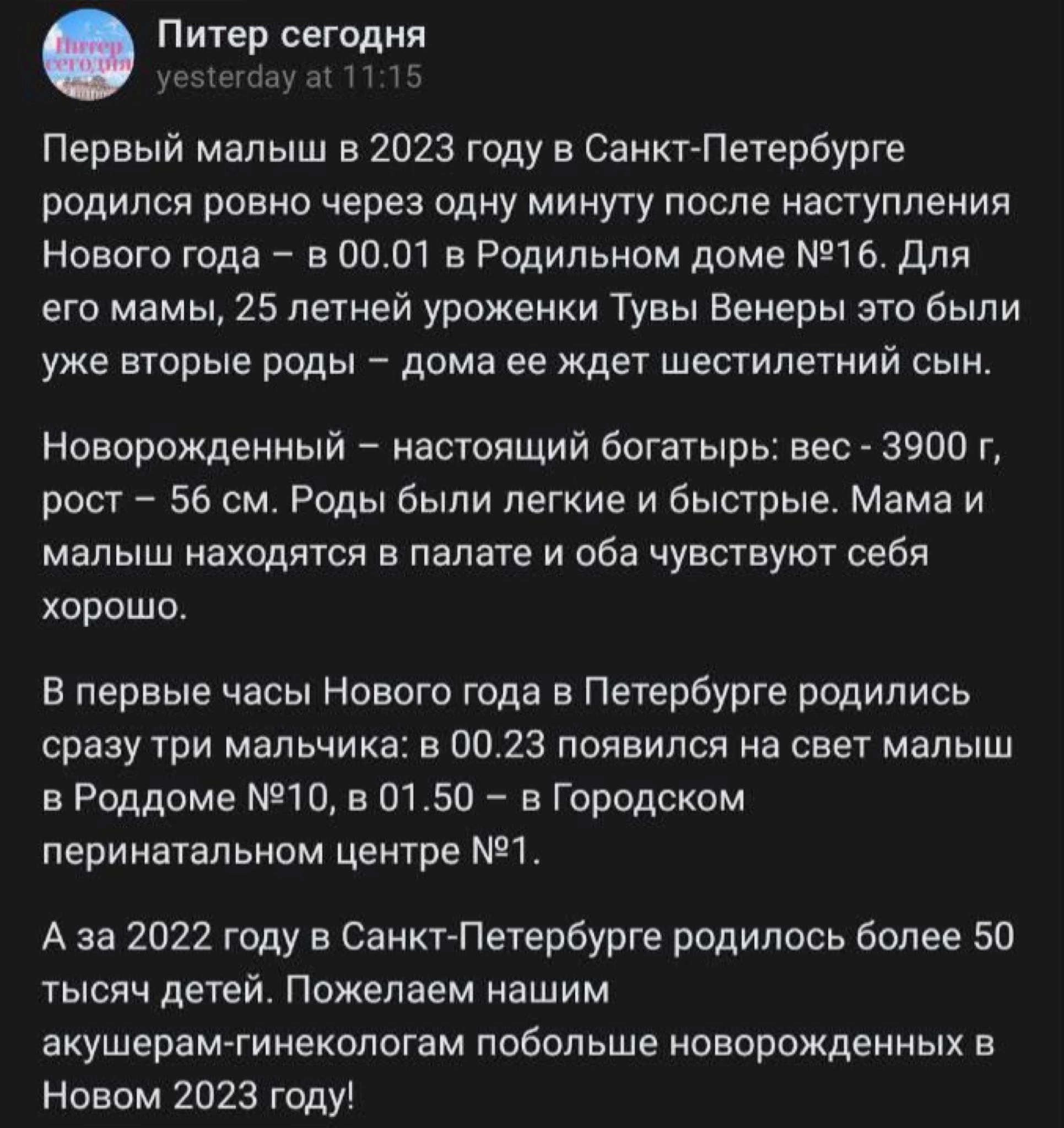 В Питере женщина из Тывы родила первого ребенка в 2023 году. А вот так  отреагировали жители культурной столицы: | Пикабу