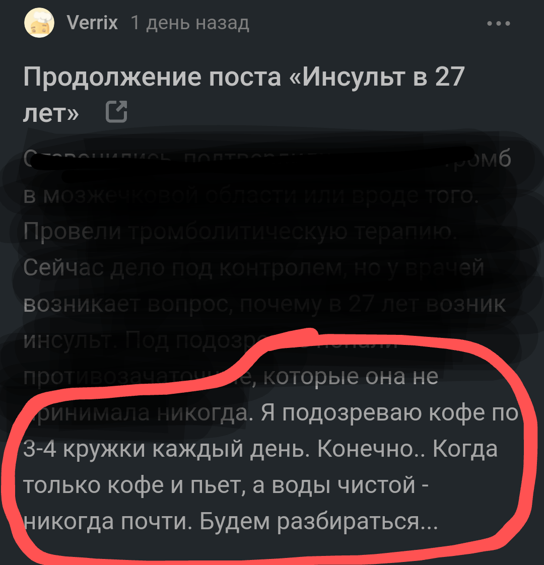 Ответ Verrix в «Инсульт в 27 лет» | Пикабу