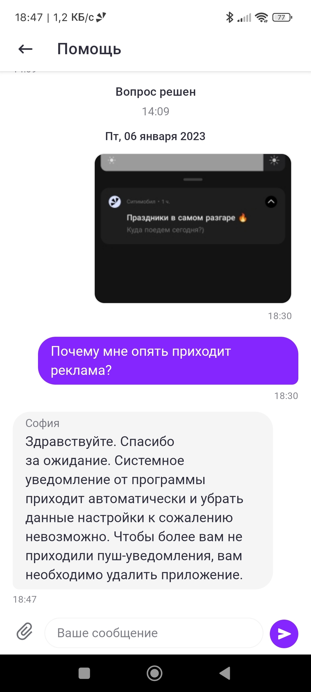 «Ситимобил»: по словам поддержки, для удаления персональных данных достаточно удалить приложение