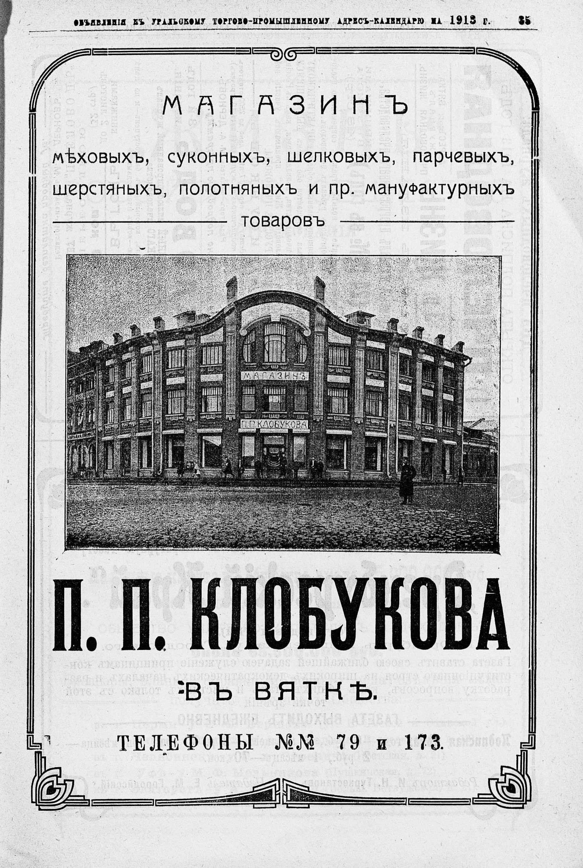 Дореволюционная реклама, объявления и пр. 1915 год | Пикабу