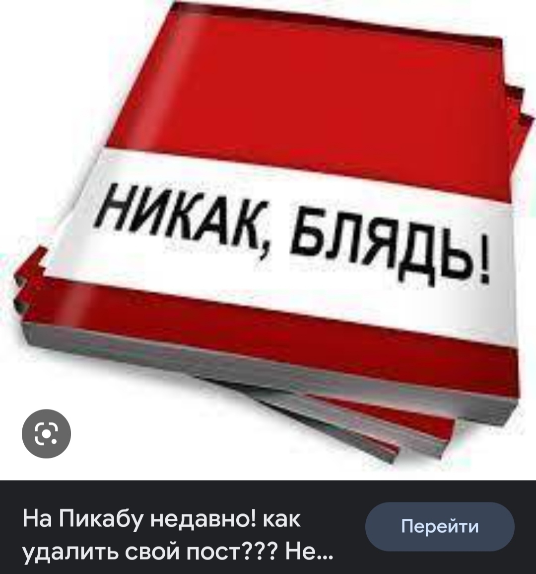 Да никак картинки