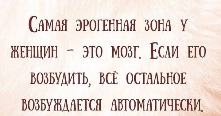 Эрогенные зоны собственного тела и тела партнера оказались зеркальны