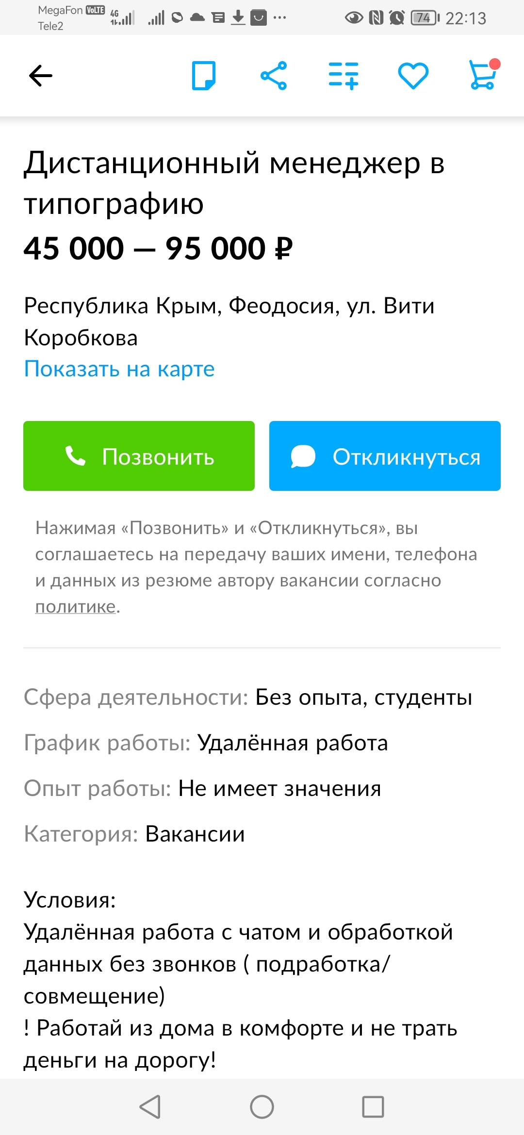 авито удаленная работа на телефоне (99) фото