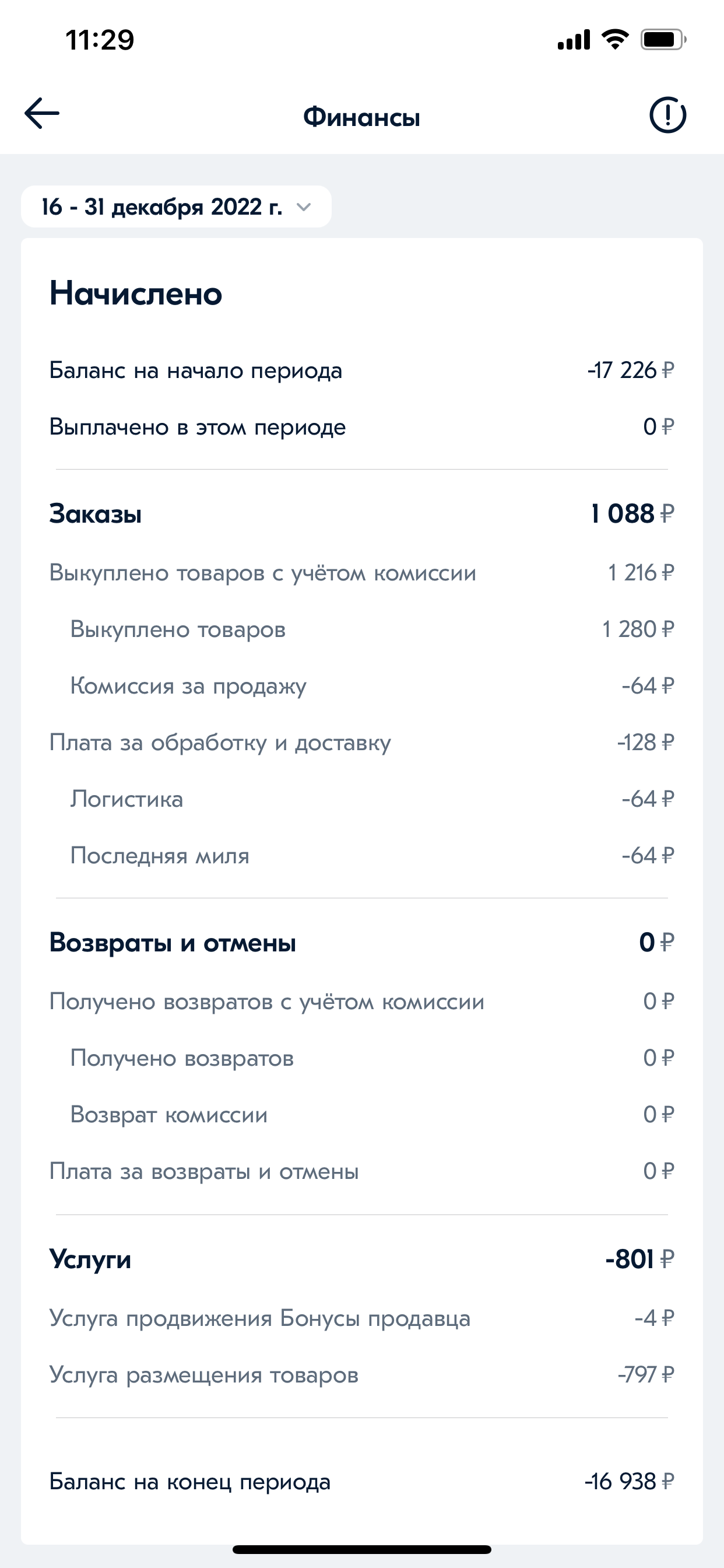 Как @ozon продает вам свои услуги без вашего согласия. Дорого. Бестолково |  Пикабу