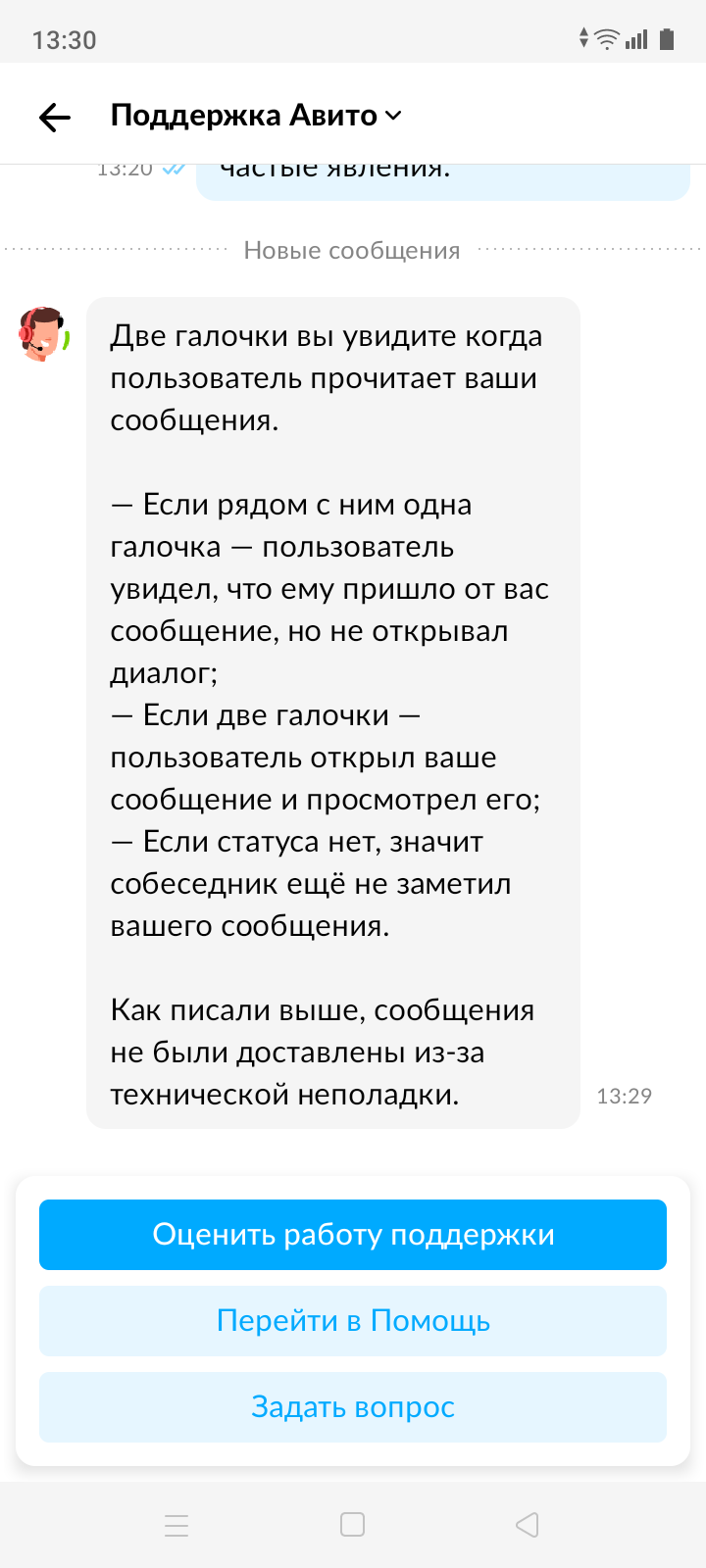 Авито ты почему ставишь палки в сообщения? | Пикабу