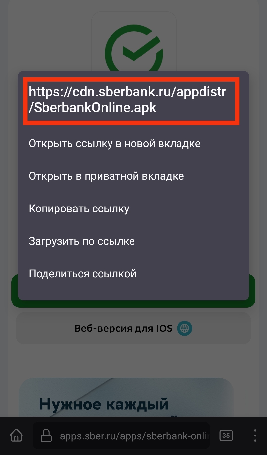 Сбербанк онлайн. Можно скачивать? Или нет? | Пикабу