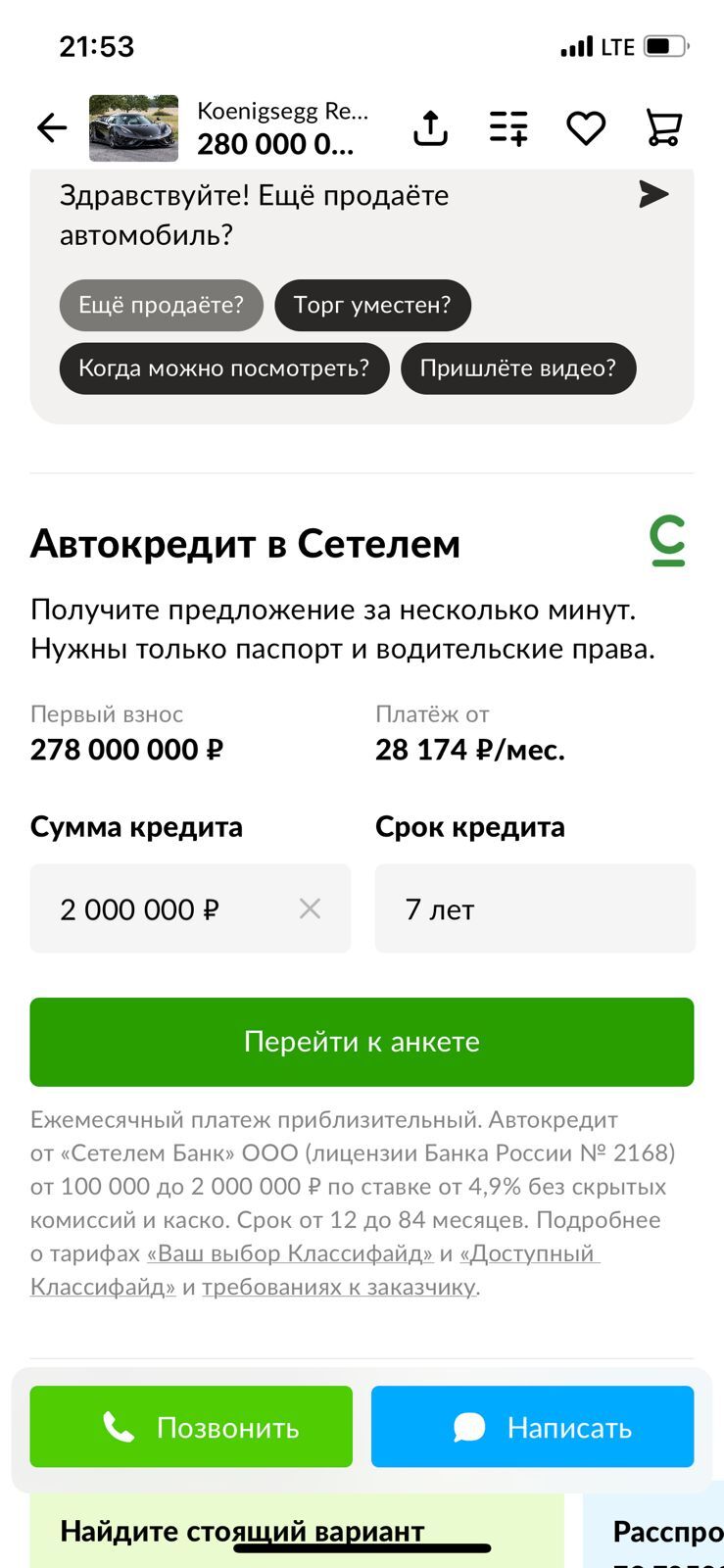 Выгодный кредит - когда не хватило 2 ляма на покупку | Пикабу