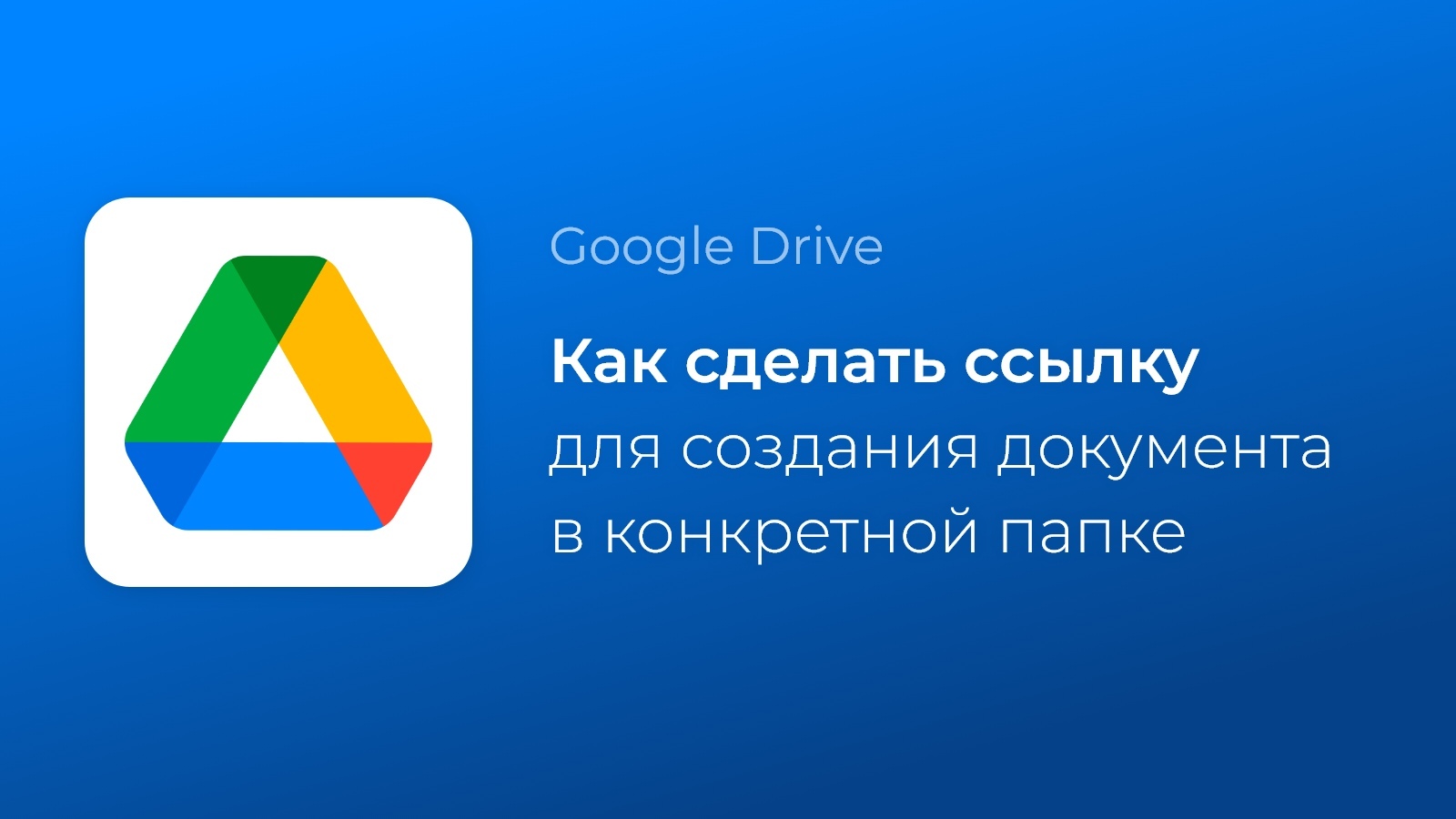 Google Drive: истории из жизни, советы, новости, юмор и картинки — Все  посты | Пикабу