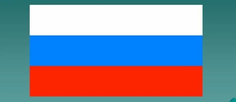 Флаг Российской Федерации (1991-1993), исторические флаги России/СССР  fri