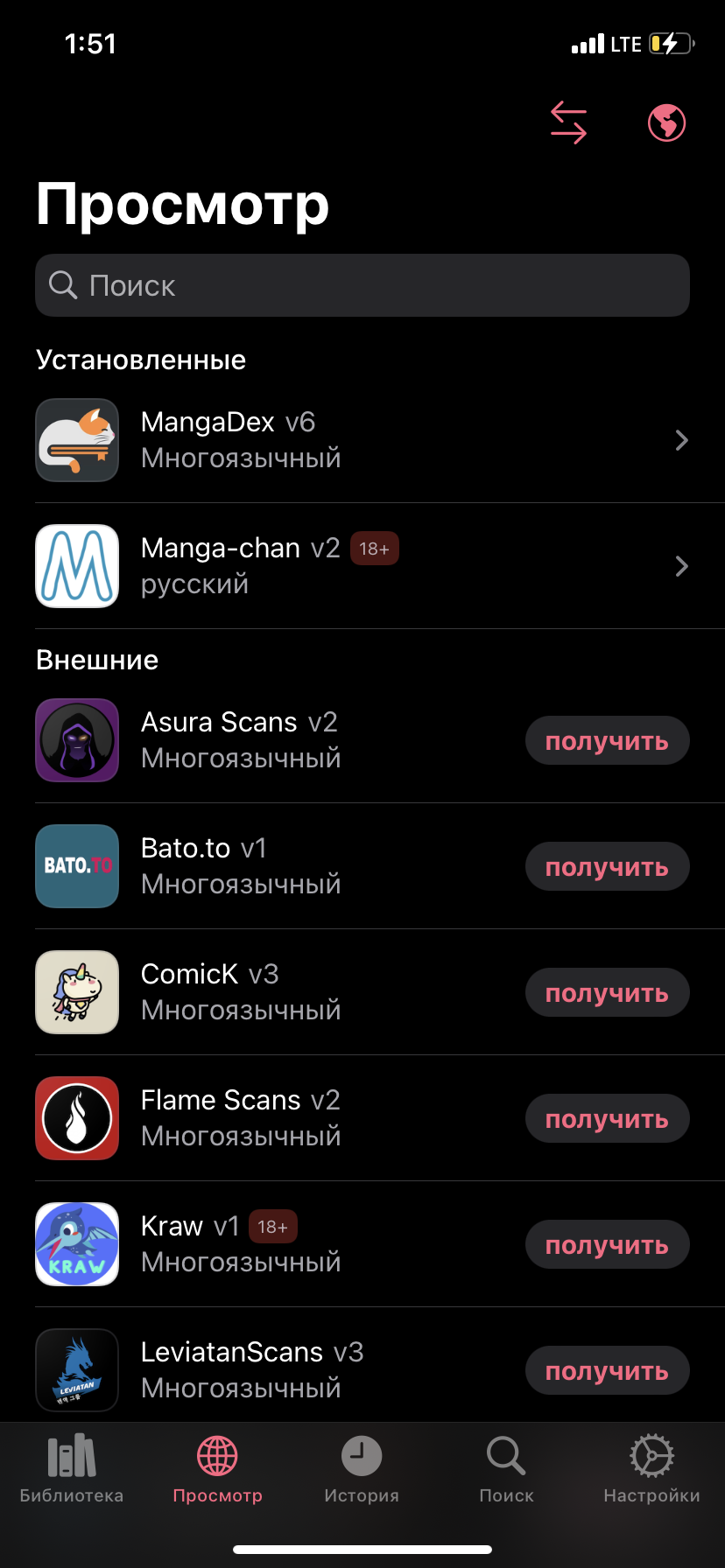 Альтернатива Tachiyomi для IOS | Пикабу