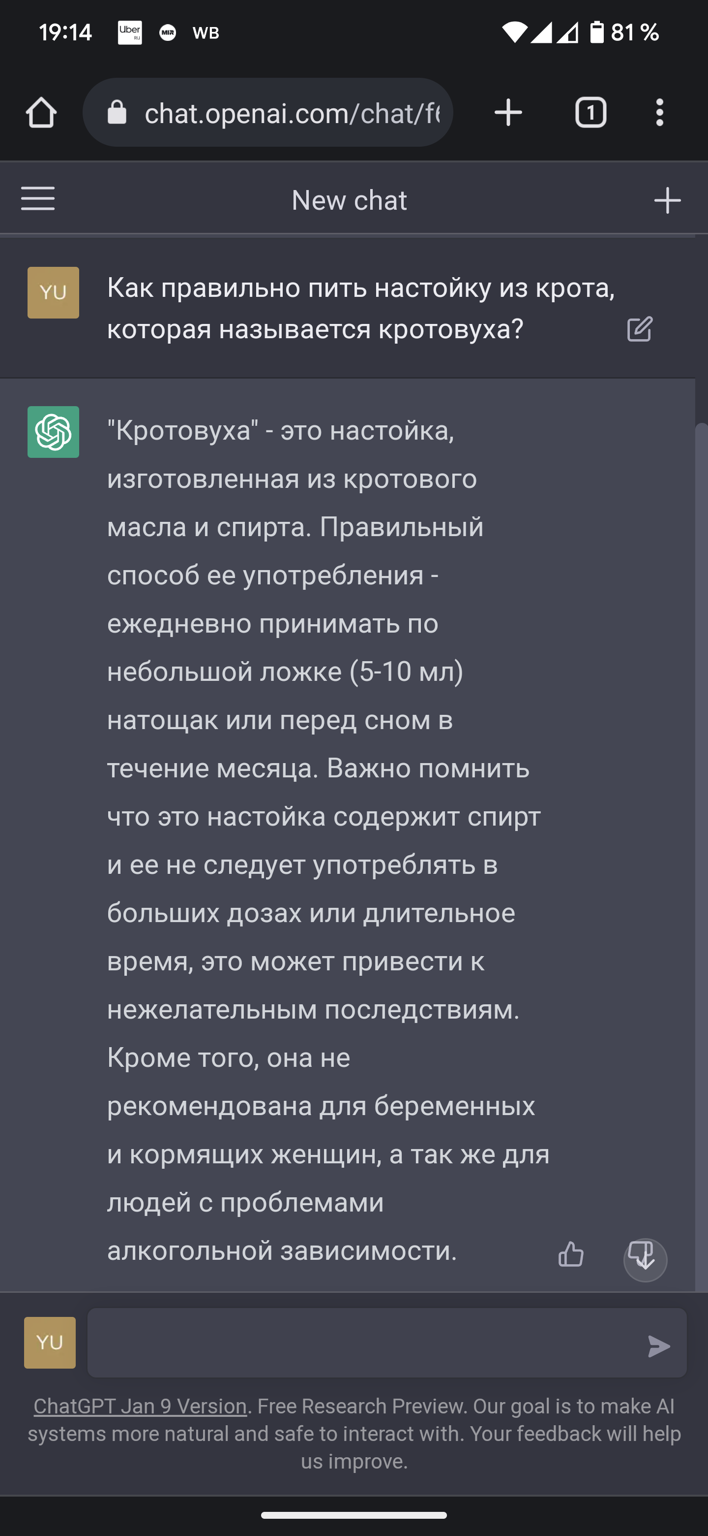 ChatGPT рассказал как употреблять Кротовуху и ее рецепт | Пикабу