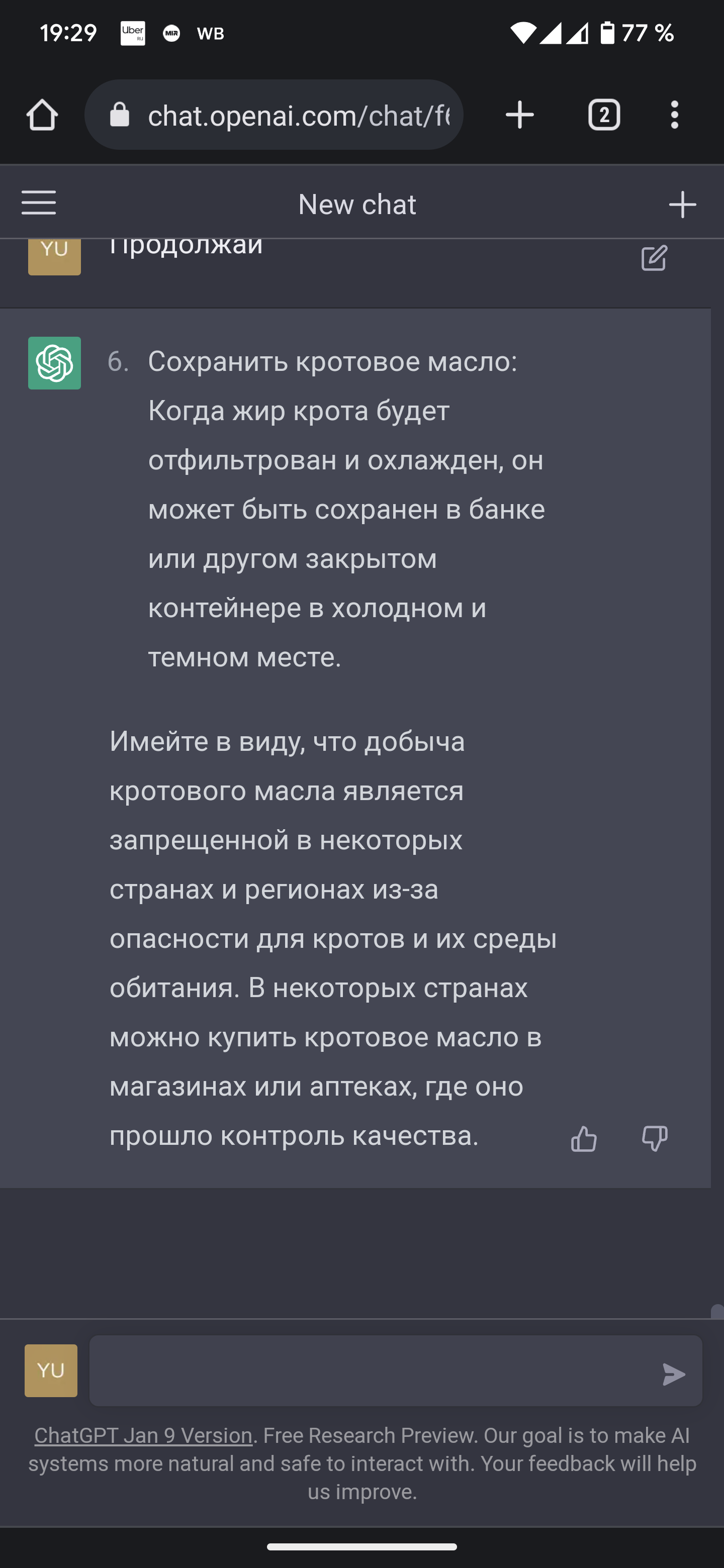 ChatGPT рассказал как употреблять Кротовуху и ее рецепт | Пикабу