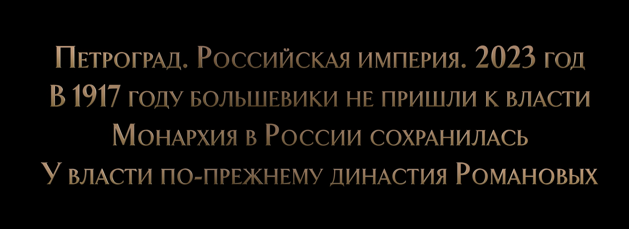 Новый Фандорин и история | Пикабу