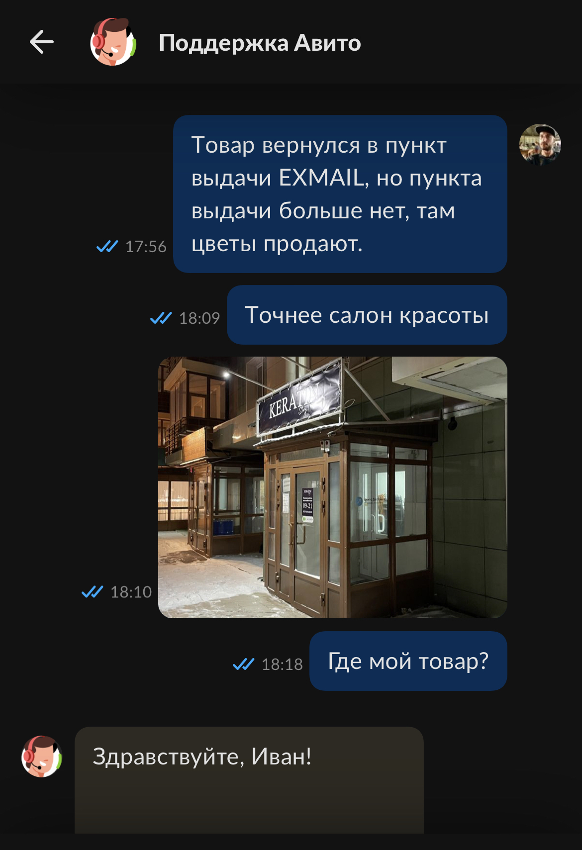 Ответ на пост «Транспортная компания от Авито она же EXMAIL» | Пикабу