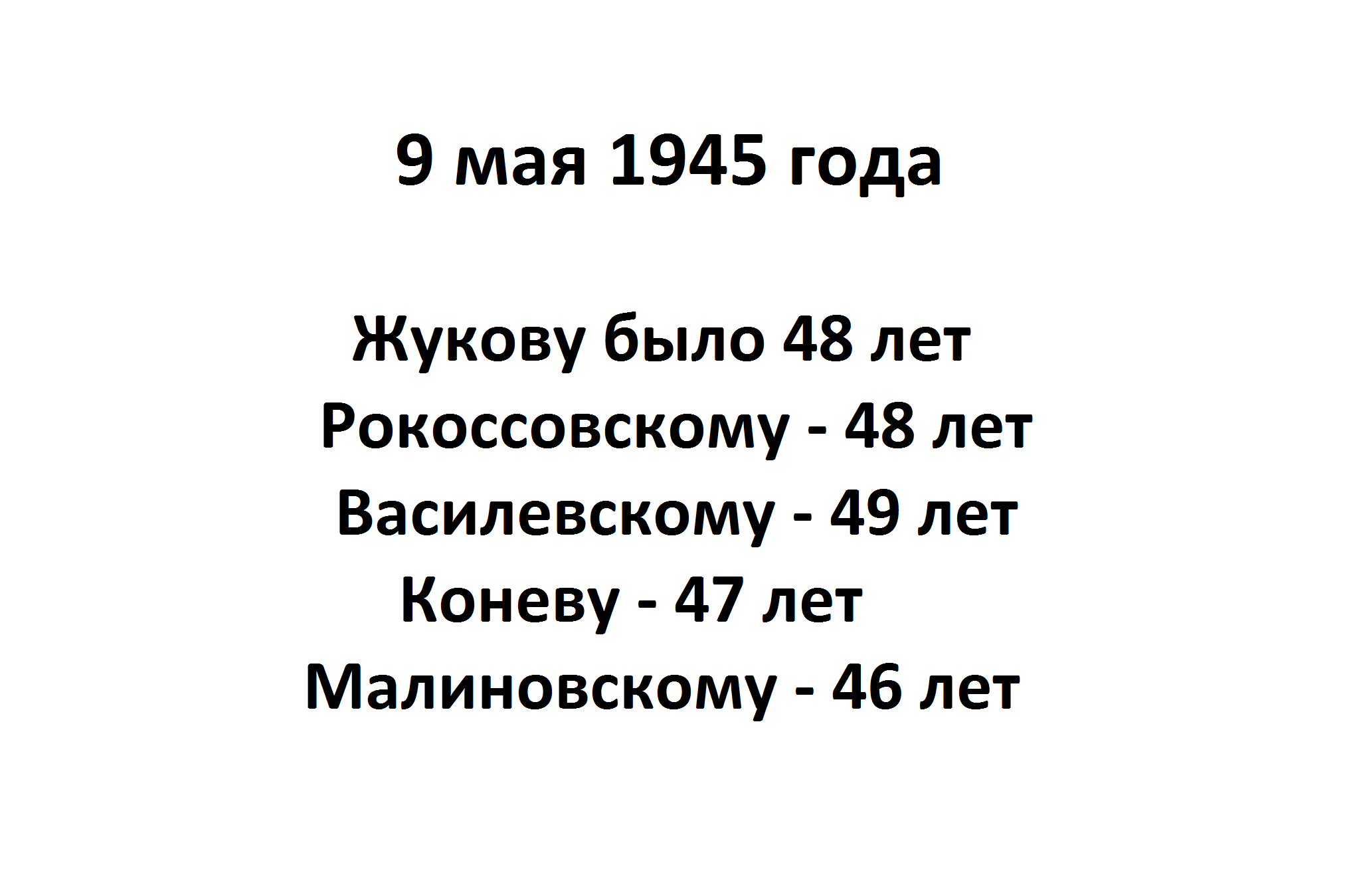 1945 год 9 мая событие