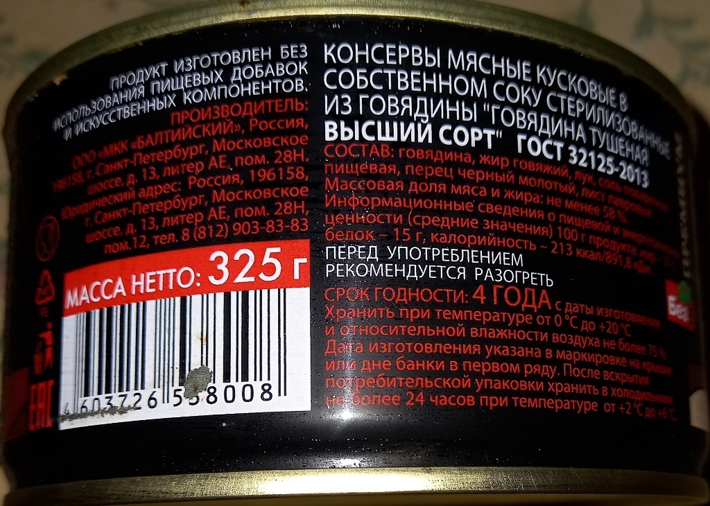 Консервы мясные. МКК "Балтийский" | Пикабу