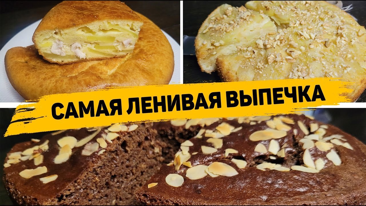 Вкуснейшая Выпечка на скорую руку | Пикабу