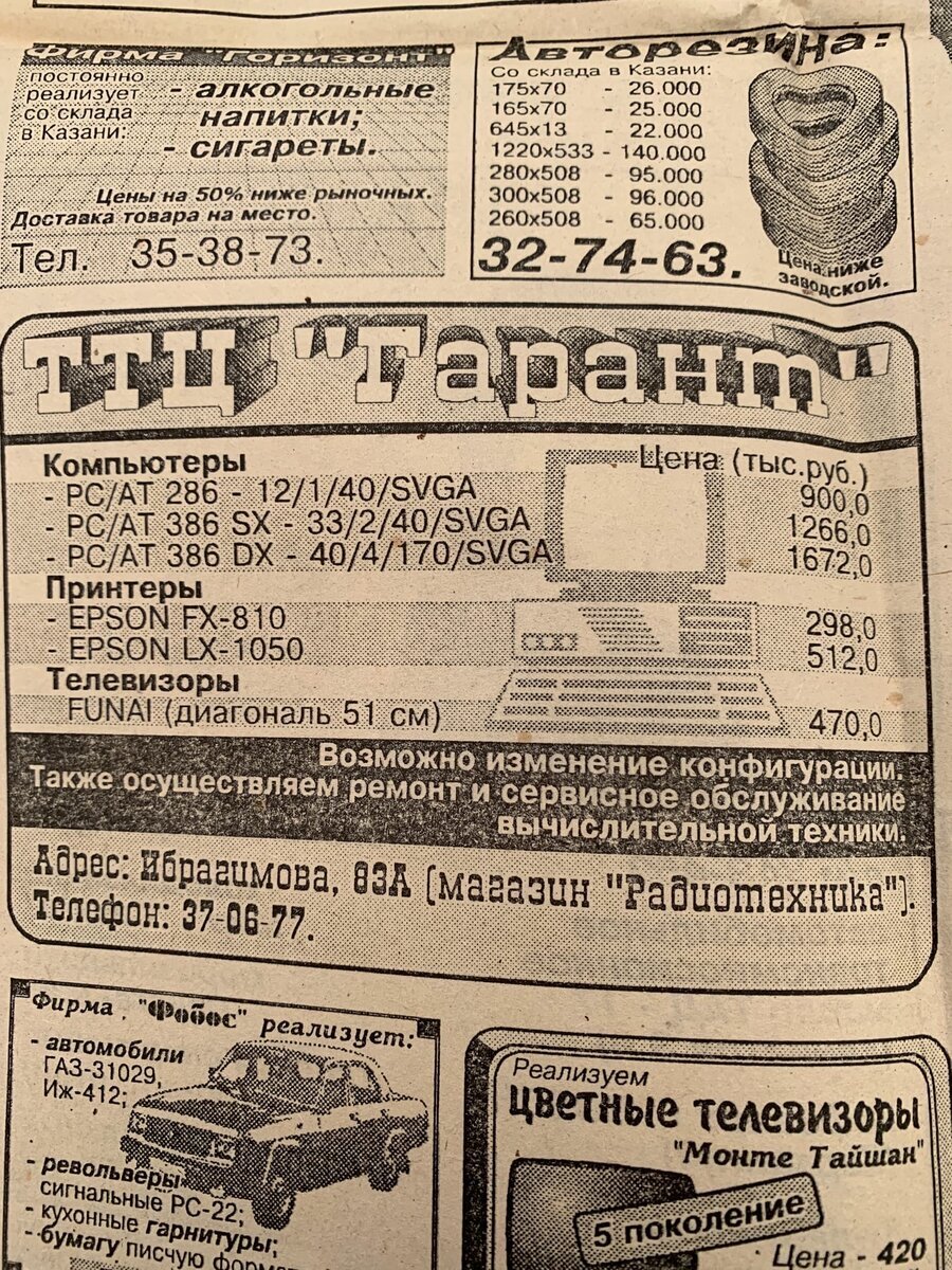 Нашел в заброшке журналы и рекламную газету 90-х годов. Показываю  объявления из нее | Пикабу