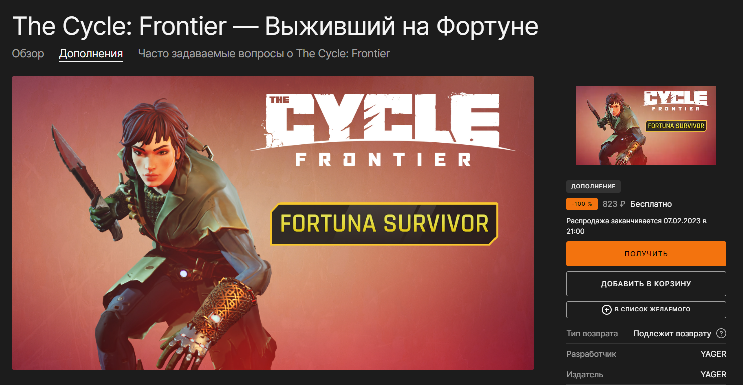 Epic тег. The Cycle: Frontier - Fortuna Survivor. The Cycle Frontier Проспектор. Джефф the Cycle Frontier.