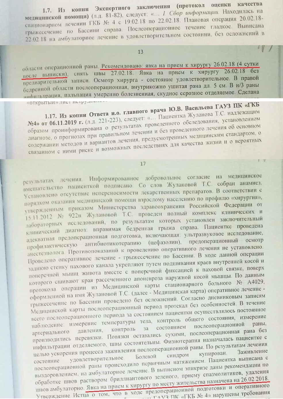 Судебная история о грыже живота, экспертах и безнаказанности. Как  рассмотрен мой иск о причинении вреда здоровью | Пикабу