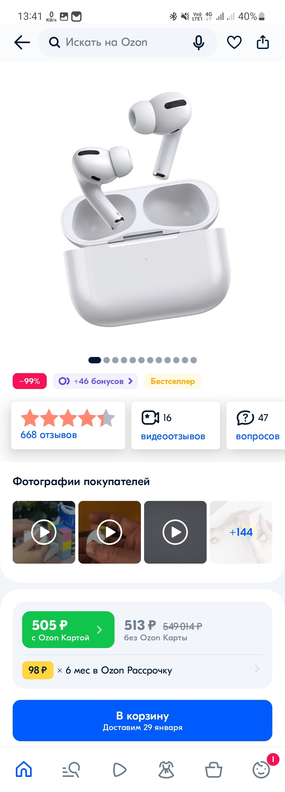 ОЗОН щедрая душа | Пикабу