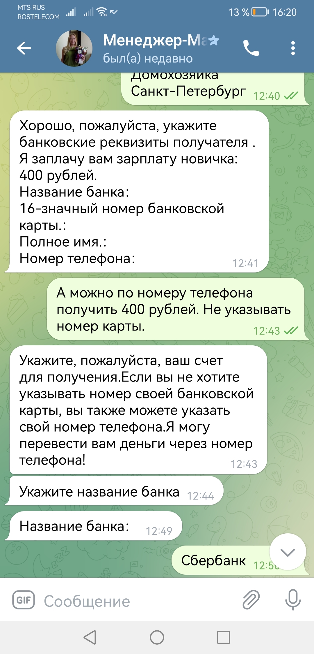 Понимаю что мошенники. А в чем суть развода не до конца понимаю | Пикабу