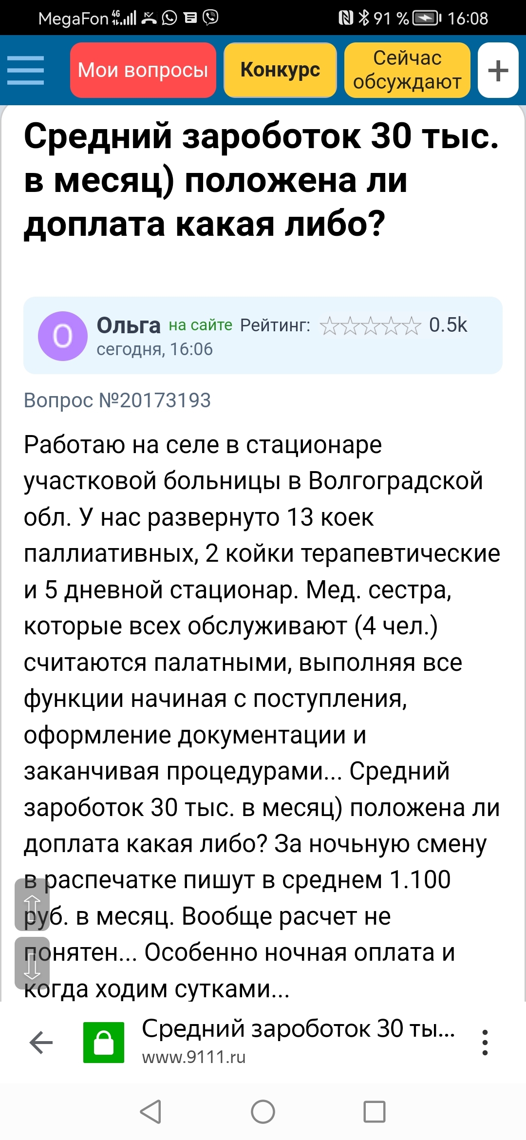 Как открыто, произвести расчёт своей заработной платы? | Пикабу