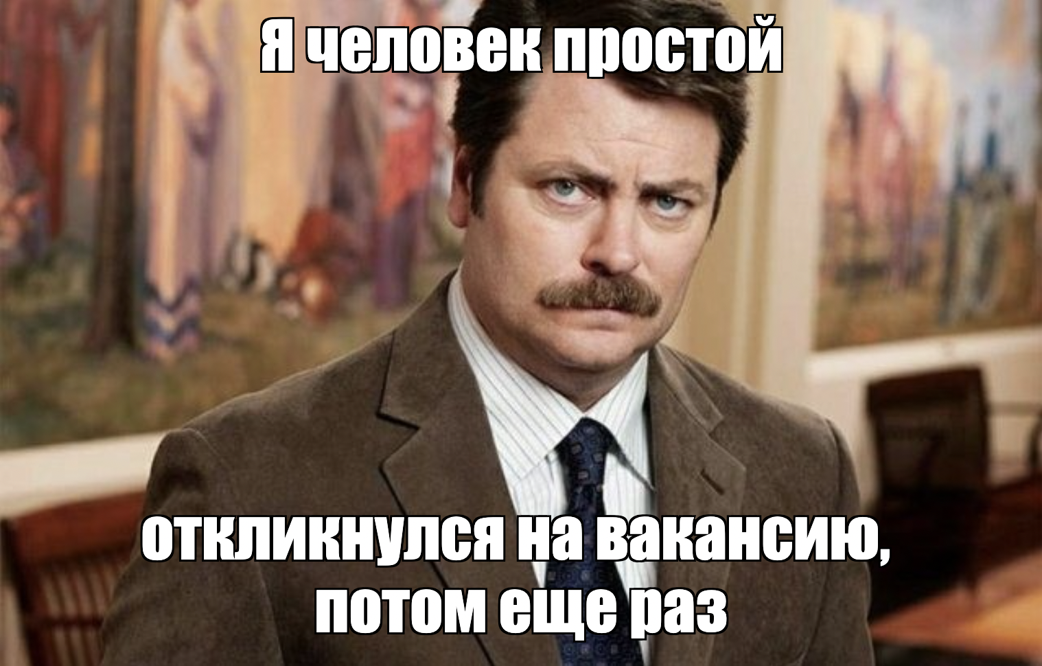 На сколько вакансий нужно откликнуться, чтобы найти работу | Пикабу