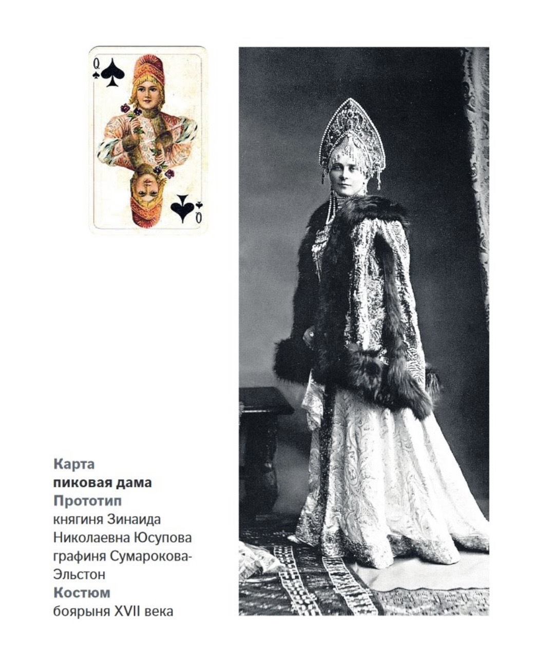 Зинаида Николаевна Юсупова бал 1903