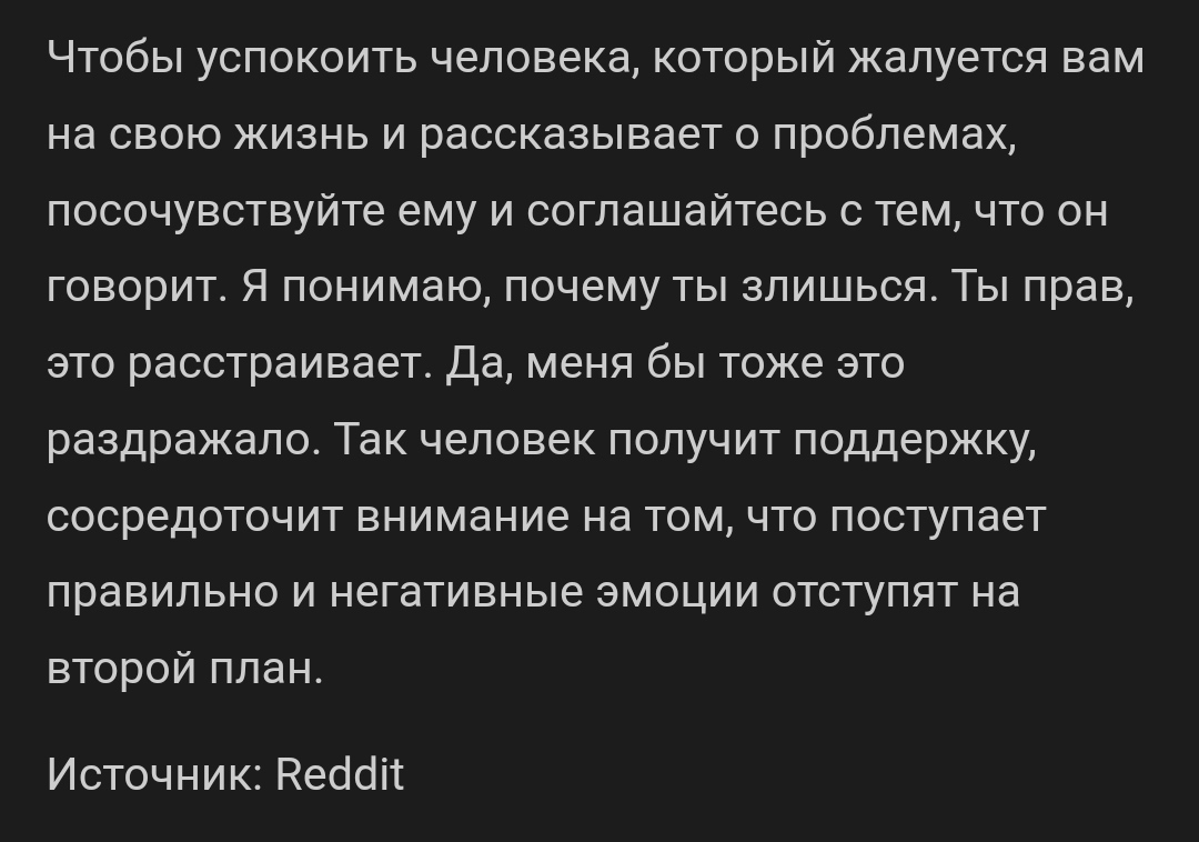 Как успокоить человека словами на расстоянии